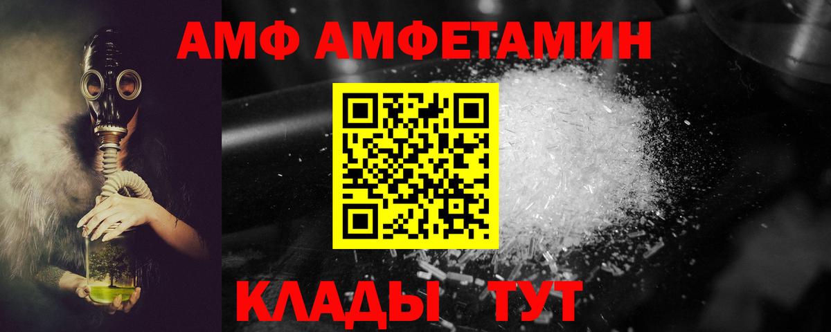 АМФ VHQ Грязи