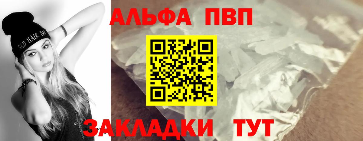 А ПВП Соль  Вход с VPN  A PVP кристаллы  A PVP кристаллы  Грязи 