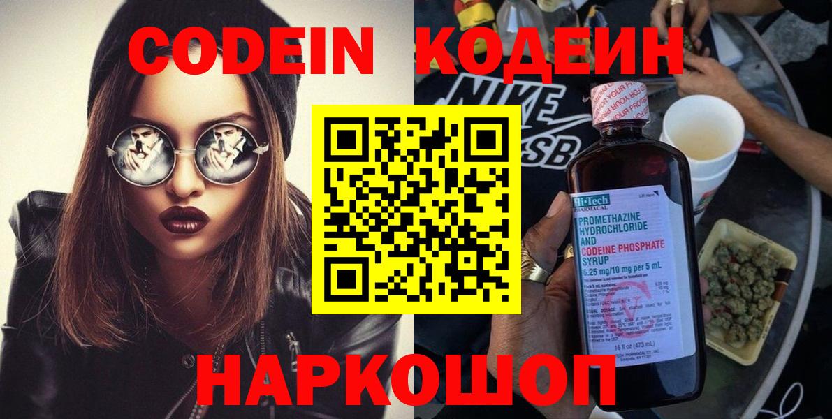 Грязи  Кодеин напиток Lean (лин)  Codein напиток Lean (лин)  Вход с VPN 