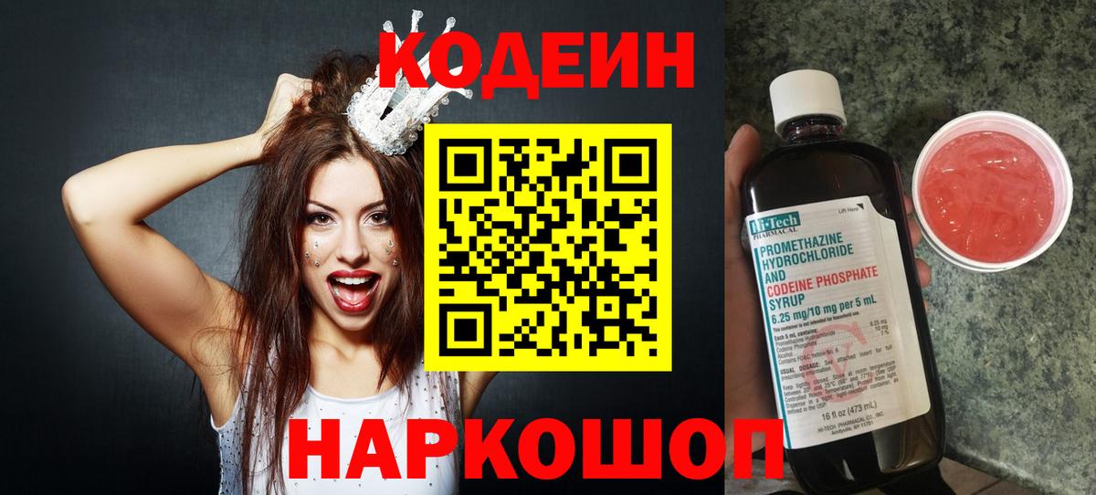 Кодеиновый сироп Lean Purple Drank Грязи