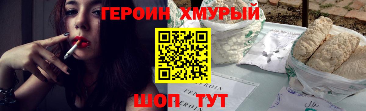 ГЕРОИН белый Грязи