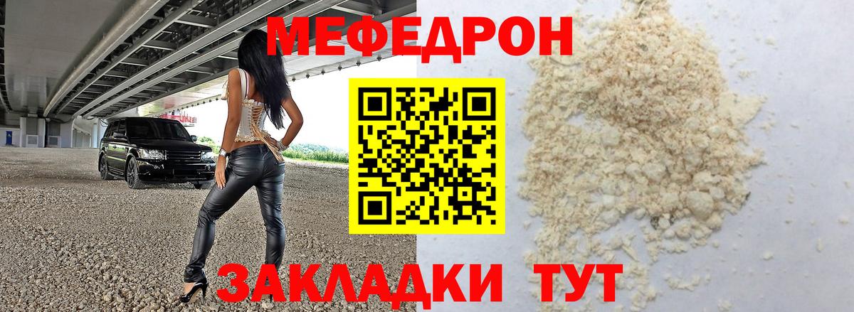 Меф 4 MMC  Вход с VPN  МЯУ-МЯУ  Грязи 